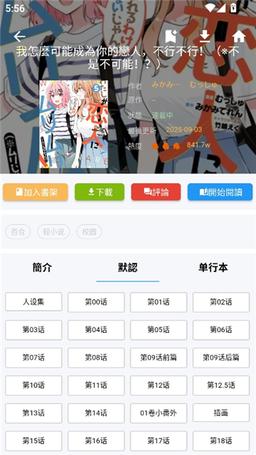 拷贝漫画免费版截图4