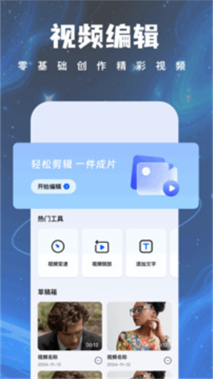 惊鸿视频编辑截图4