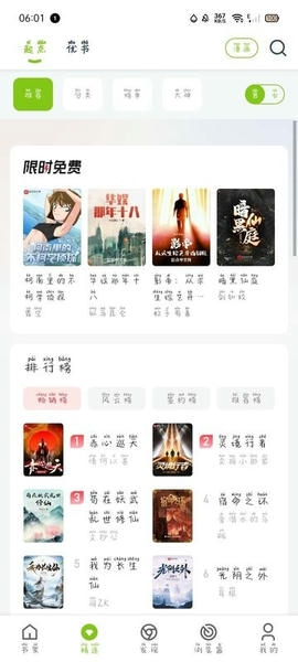 青柠小说截图2