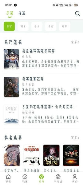 青柠小说截图3