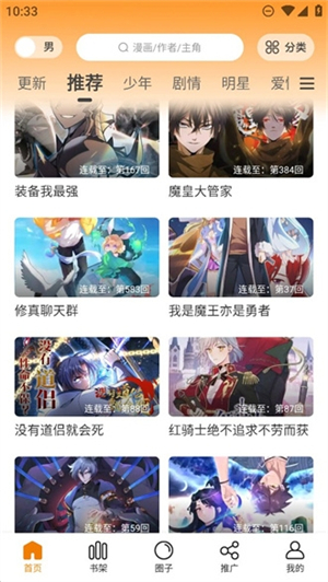 酷笔漫画免广告版截图1