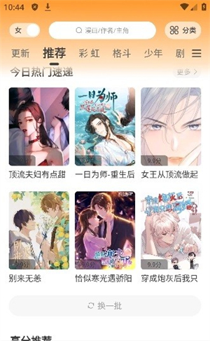 酷笔漫画免广告版截图3