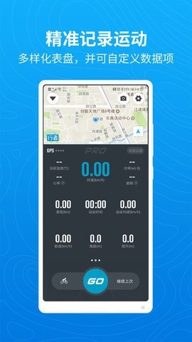 行者骑行截图3