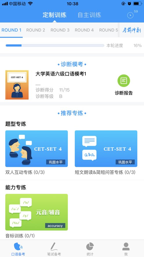 四六级冲刺宝截图1