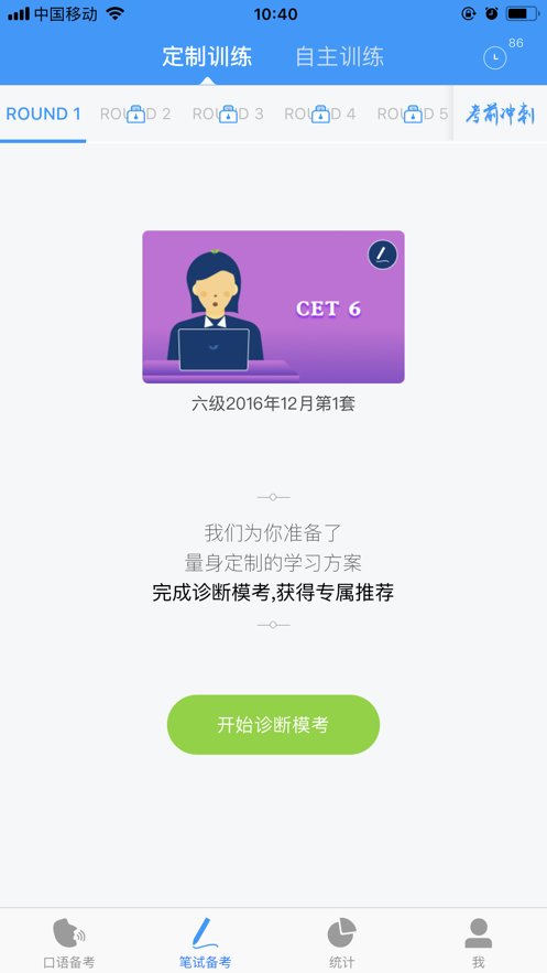 四六级冲刺宝截图2