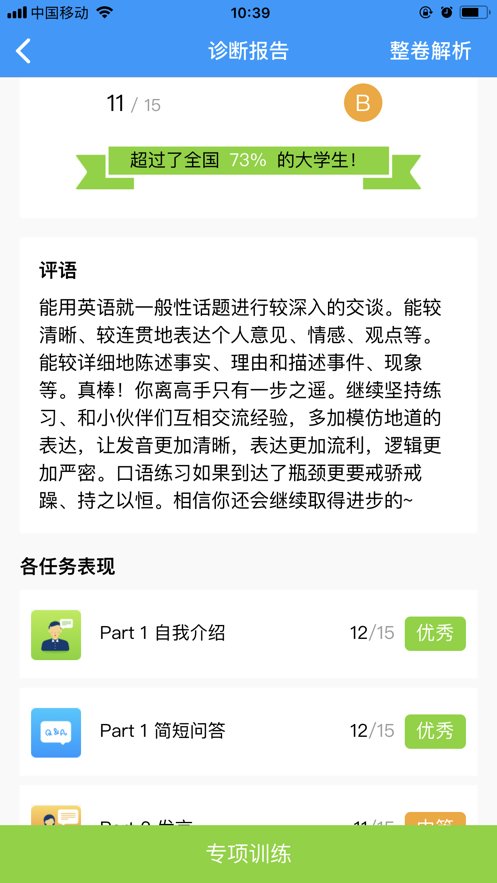 四六级冲刺宝截图3