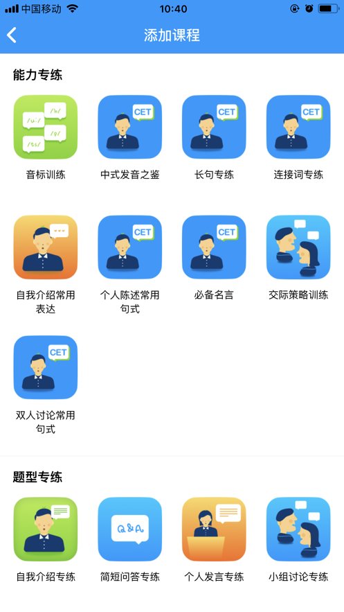 四六级冲刺宝截图4