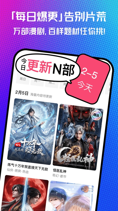 火龙漫剧截图3