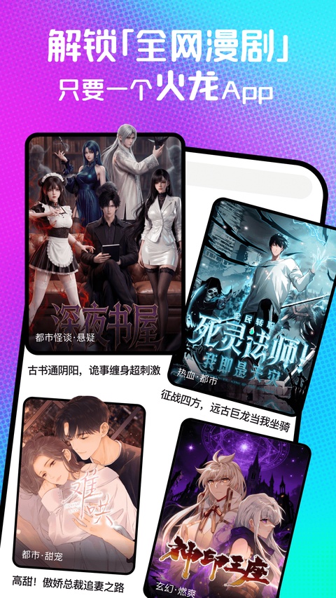 火龙漫剧截图5