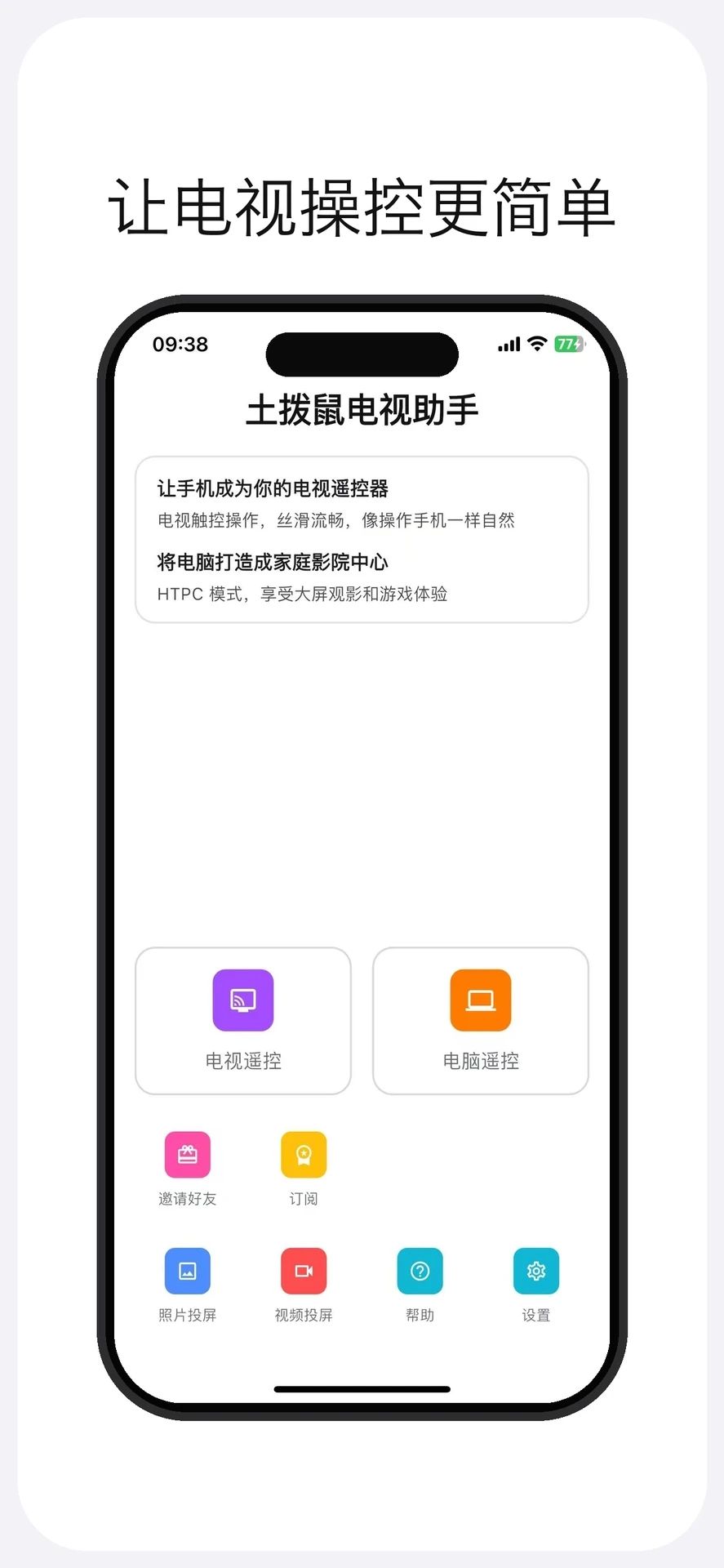 土拨鼠遥控截图3