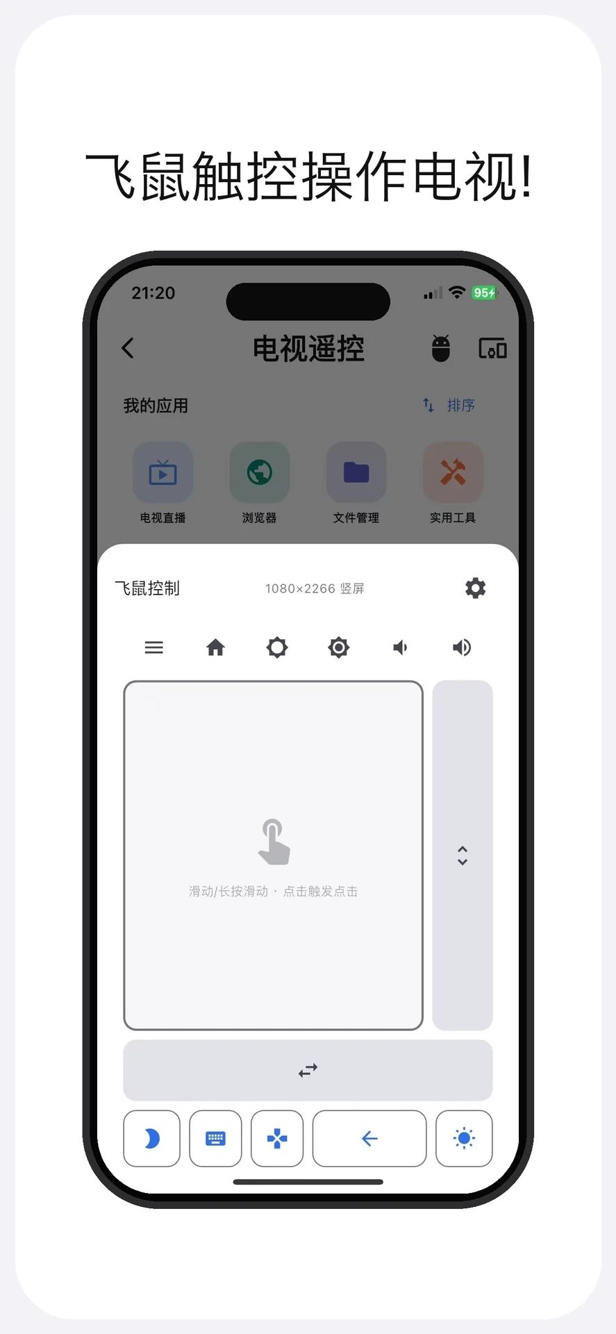 土拨鼠遥控截图4