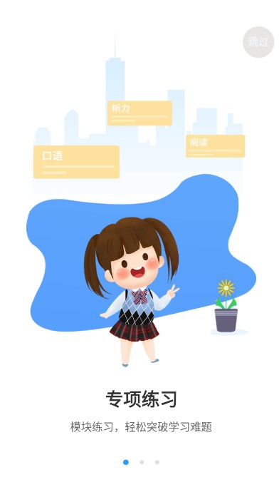 双英口语截图1