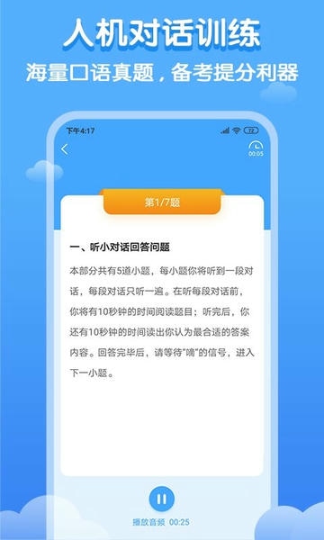 双英口语截图2