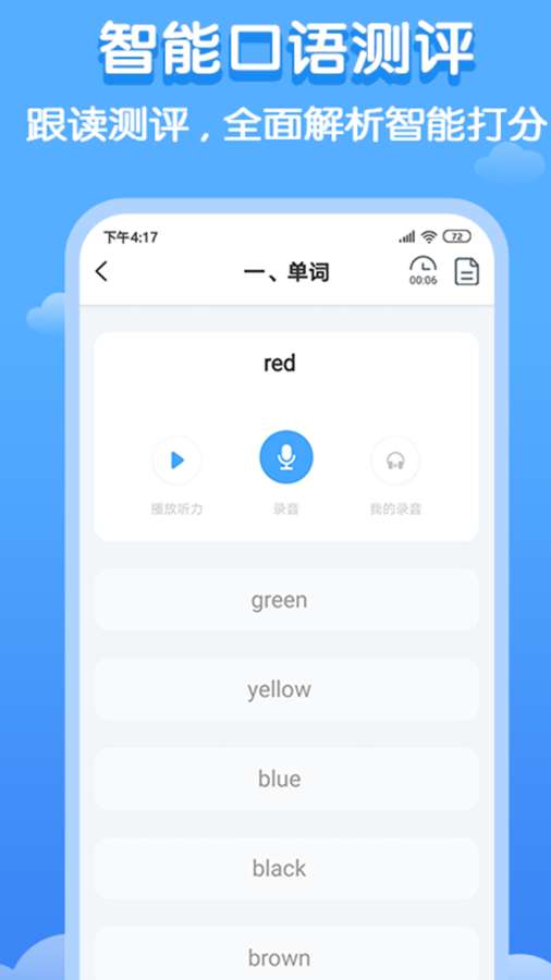 双英口语截图3