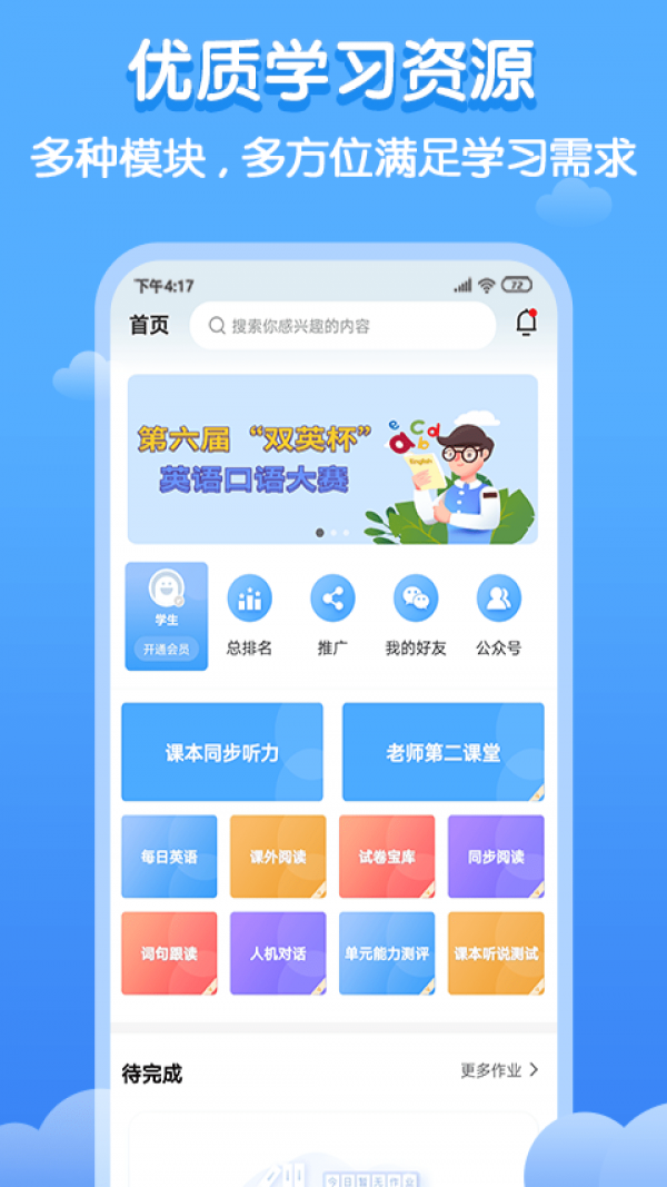 双英口语截图4