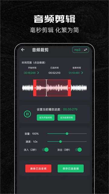 音乐剪辑助手截图1