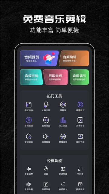 音乐剪辑助手截图3