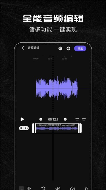 音乐剪辑助手截图5