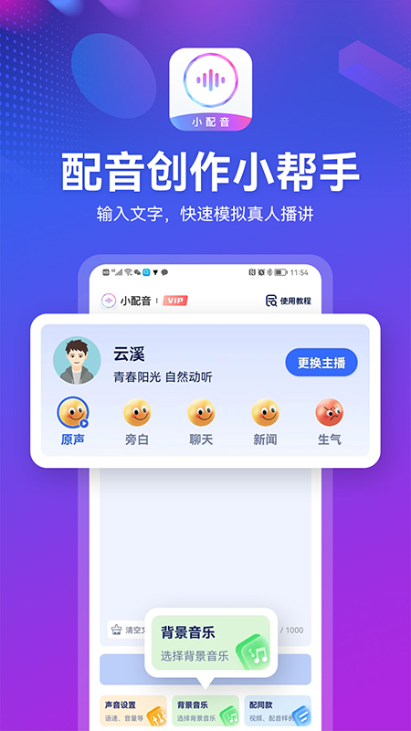 小配音截图1