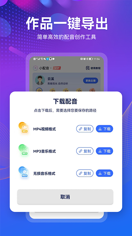 小配音截图2