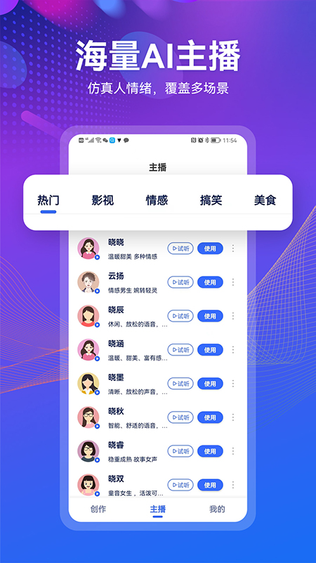 小配音截图3