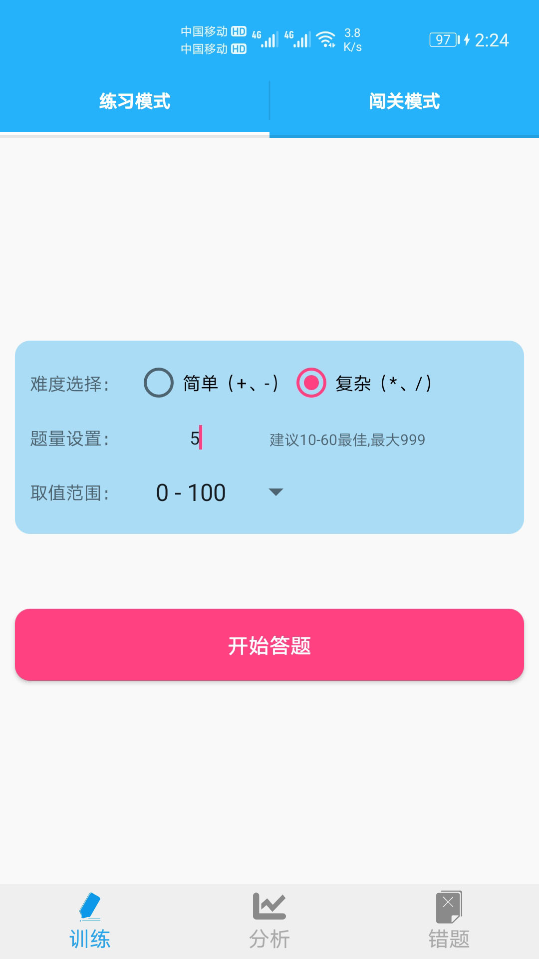 小学口算练习截图3