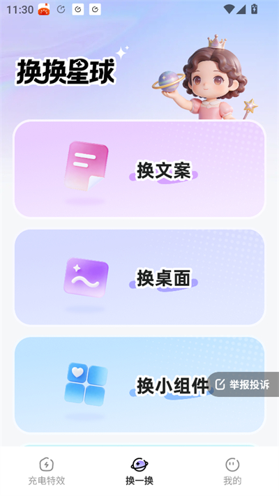换换星球截图1