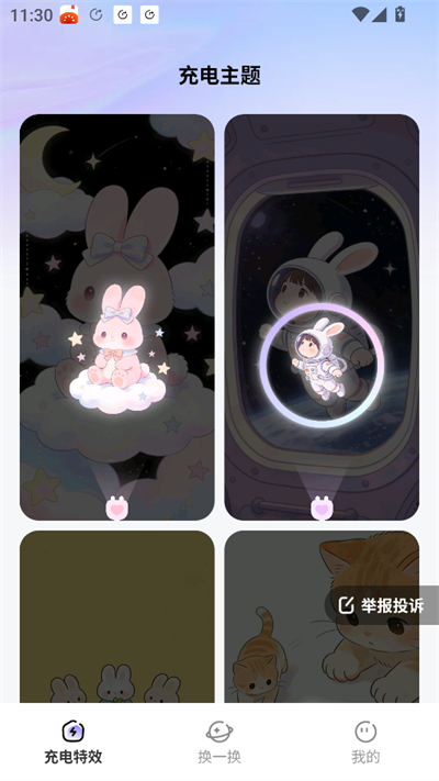 换换星球截图2
