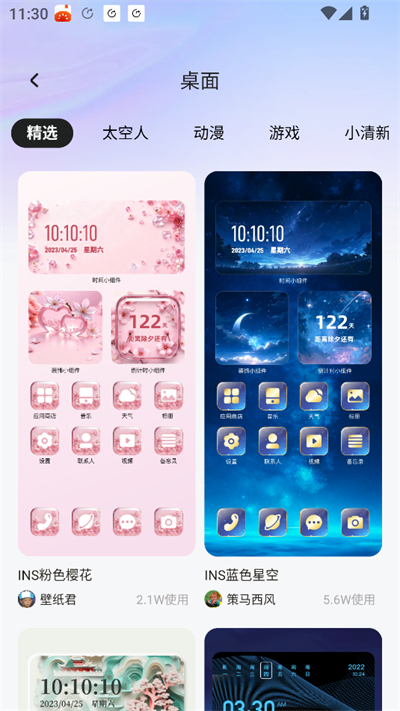 换换星球截图3