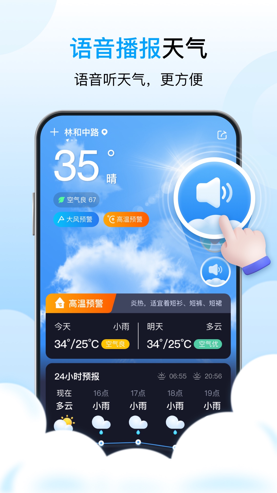 星辰天气截图1