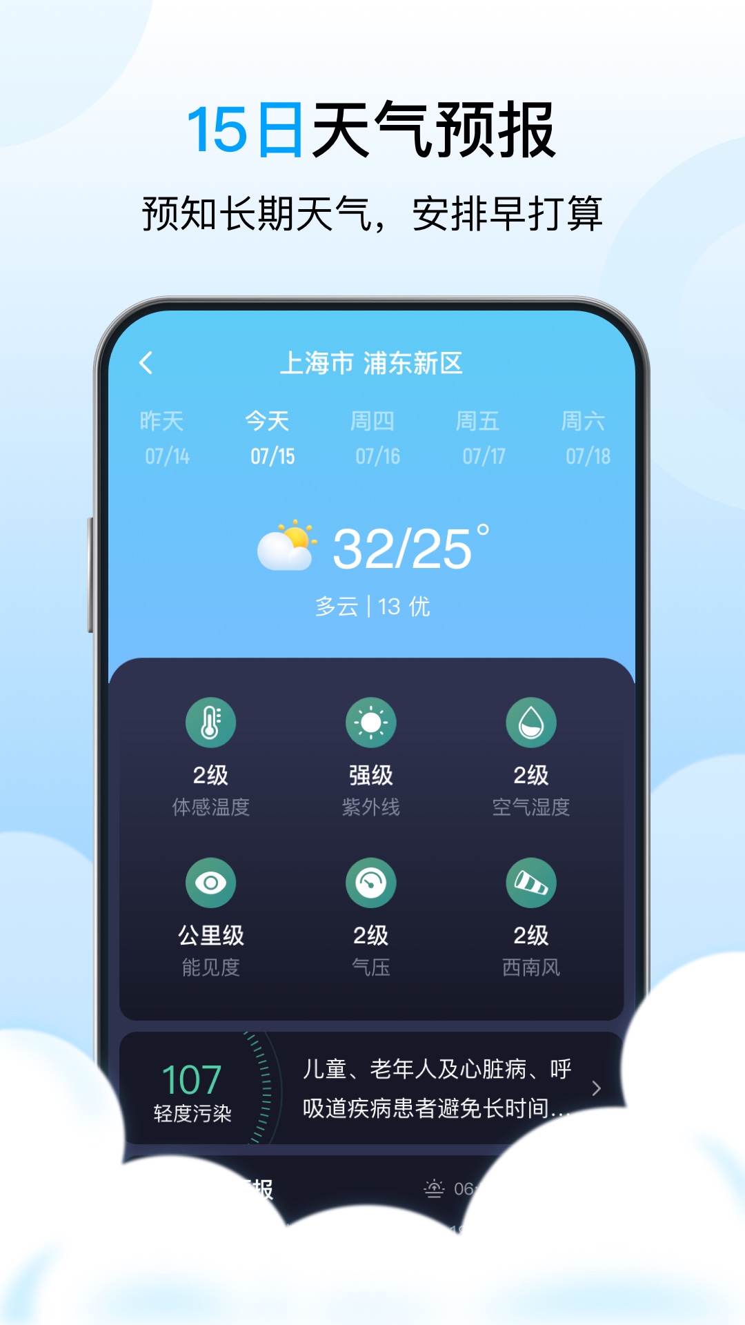 星辰天气截图3