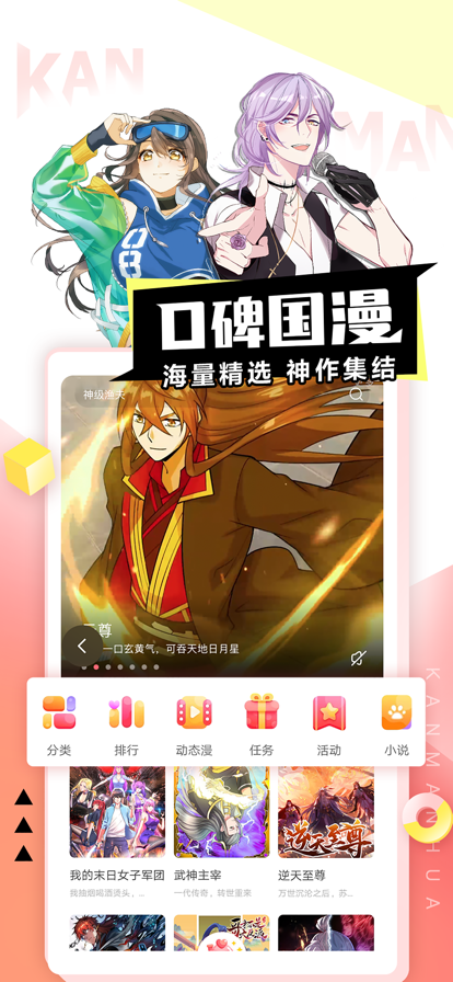 看漫截图2