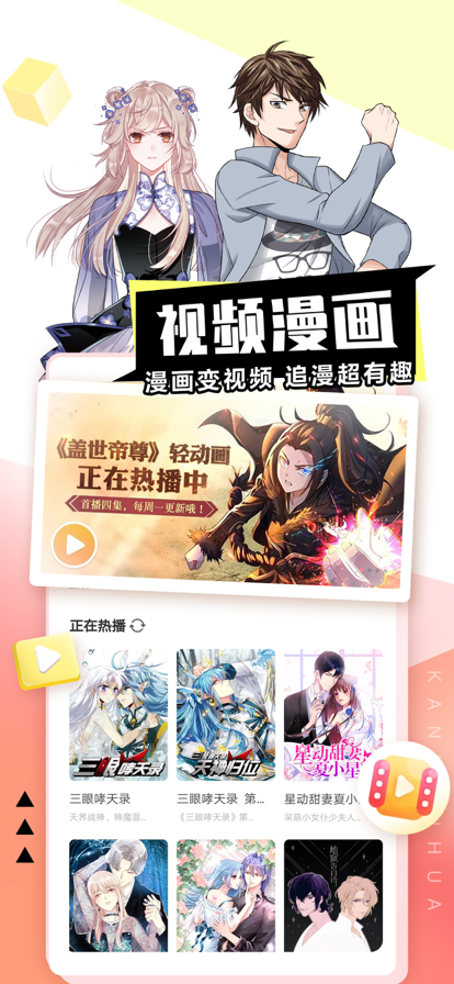 看漫截图3