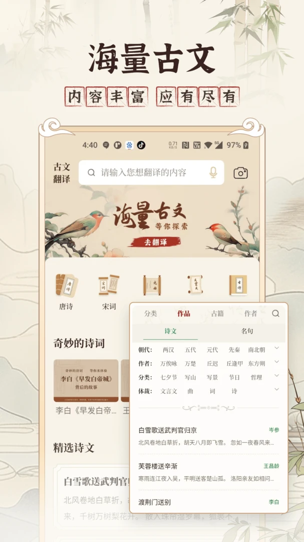 古文翻译器截图1