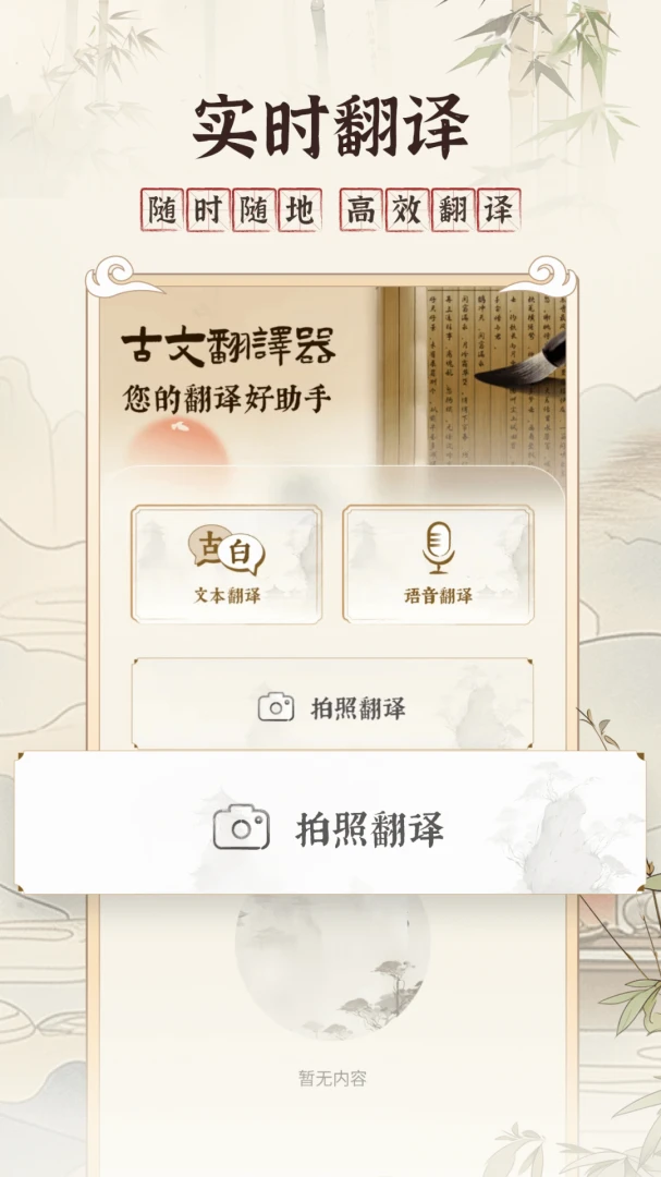 古文翻译器截图3