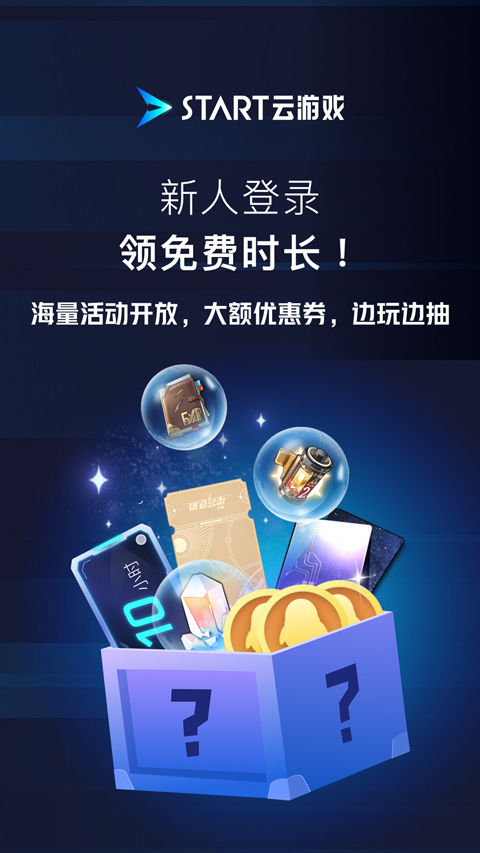 START云游戏截图1
