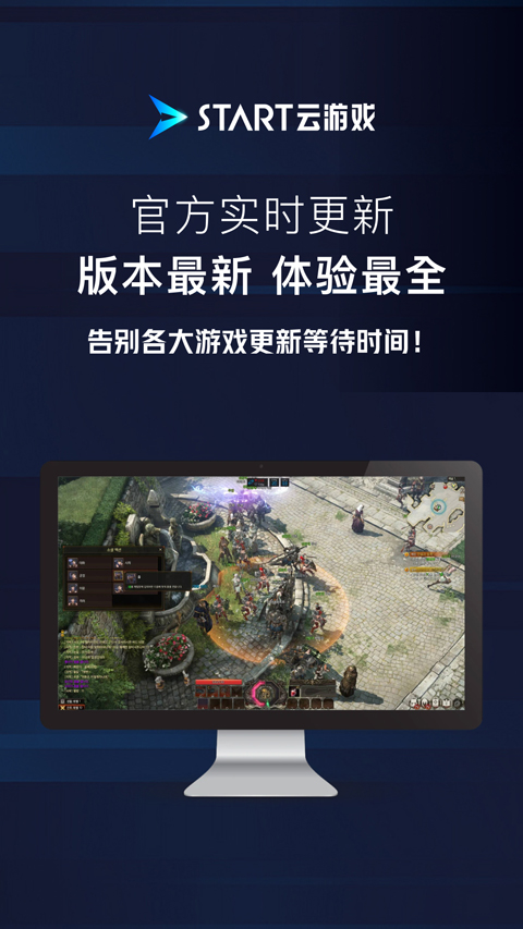 START云游戏截图3