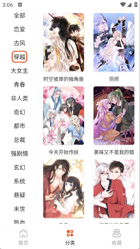 快漫漫画截图1