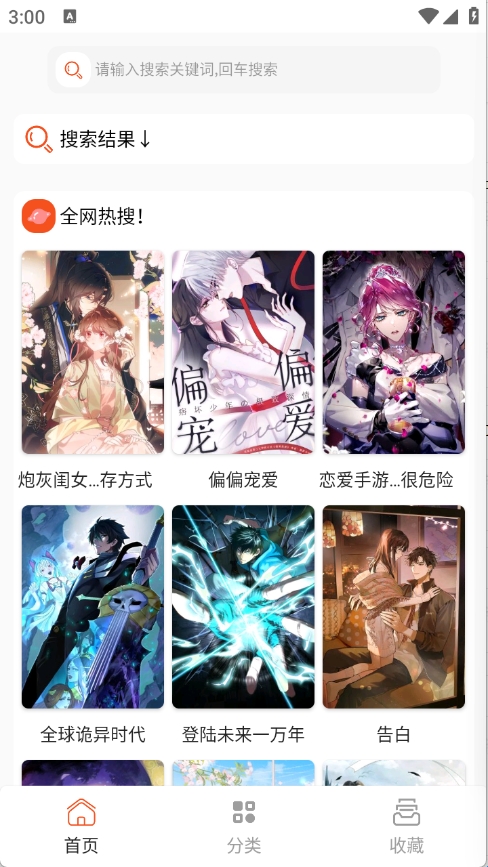 快漫漫画截图2