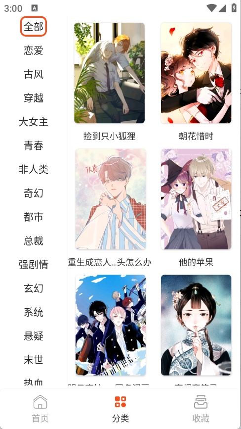 快漫漫画截图3