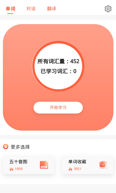 口袋日语学习截图2