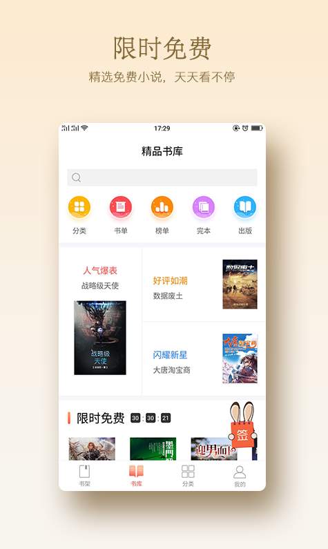 小红花阅读截图2