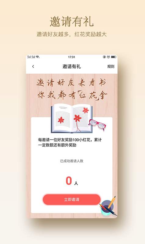 小红花阅读截图3