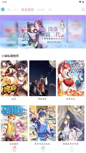 绵羊漫画截图2