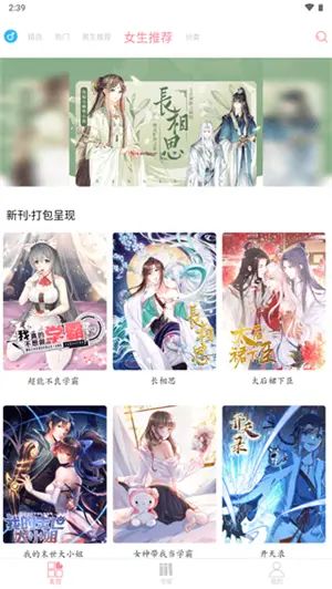 绵羊漫画截图3