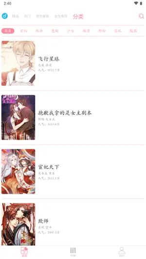 绵羊漫画截图4