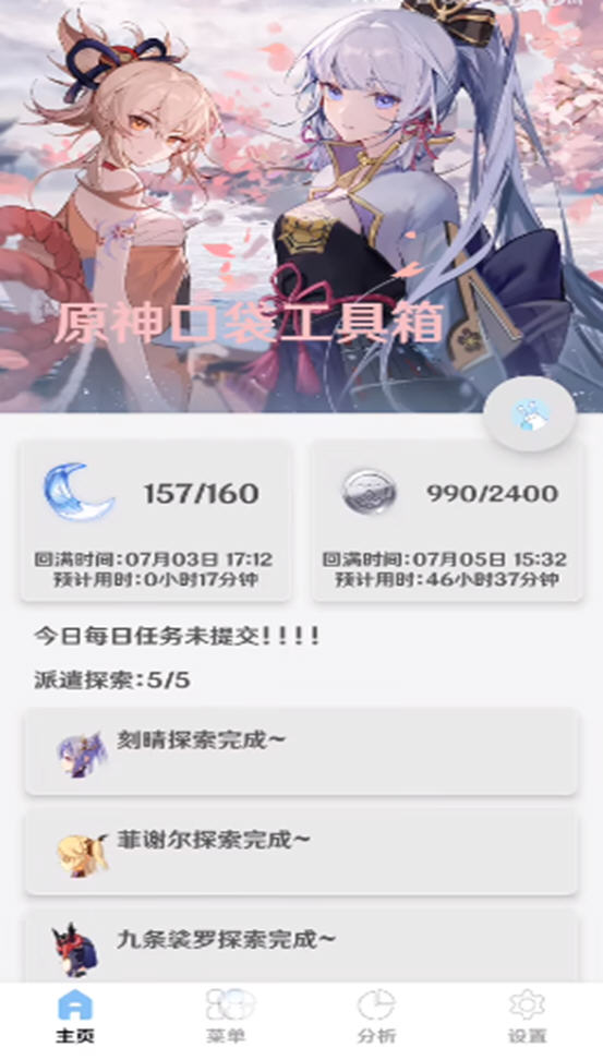 原神口袋工具截图2