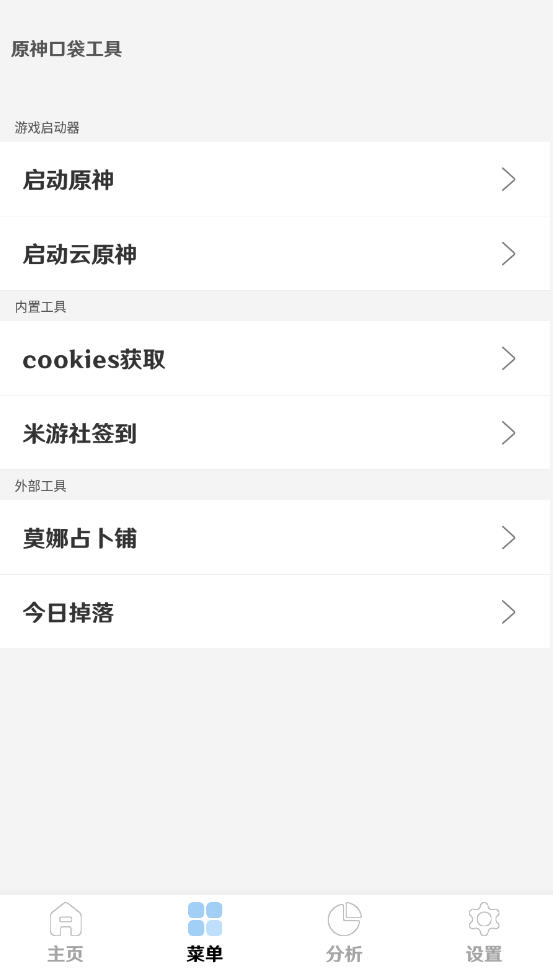 原神口袋工具截图5
