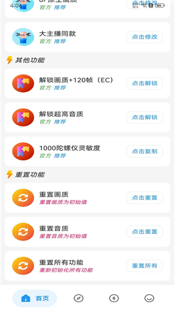 画质侠截图1