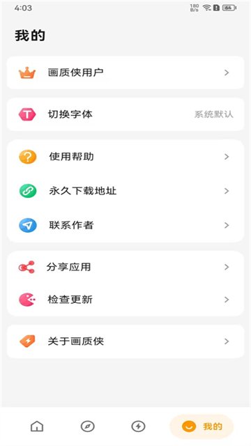 画质侠截图4